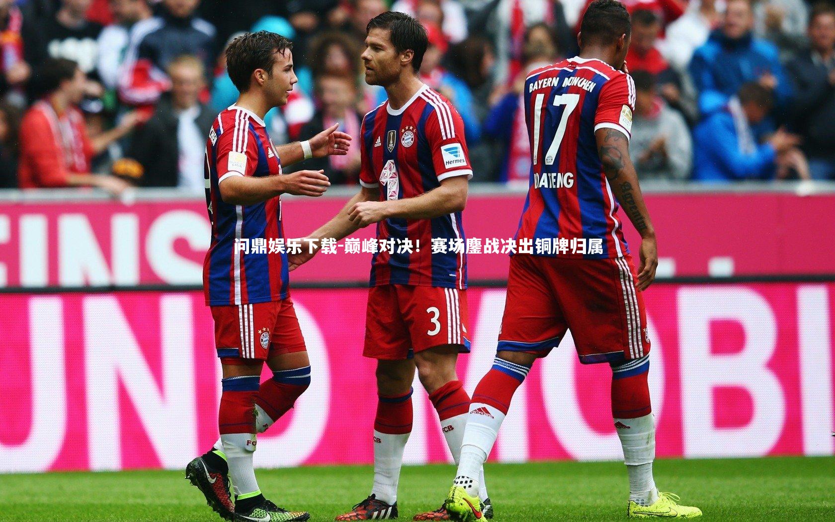 巅峰对决!赛场鏖战决出铜牌归属